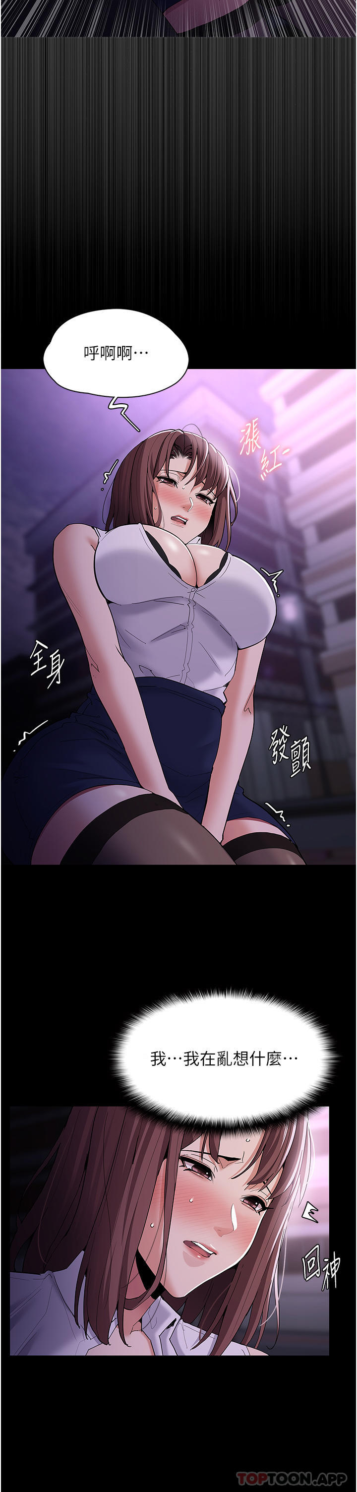 第37话-控制不住性慾的蕩妇-癡汉成瘾-小胖手,红色都市（第23张）