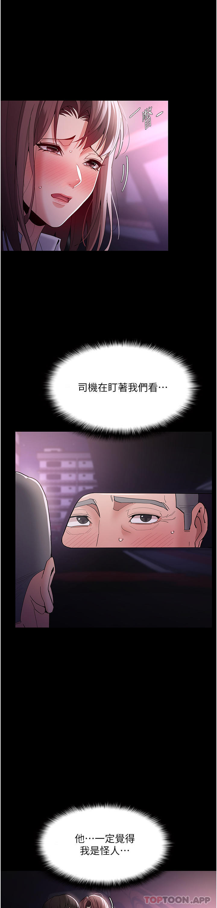第38话-用肉棒教老师做人-癡汉成瘾-小胖手,红色都市（第7张）