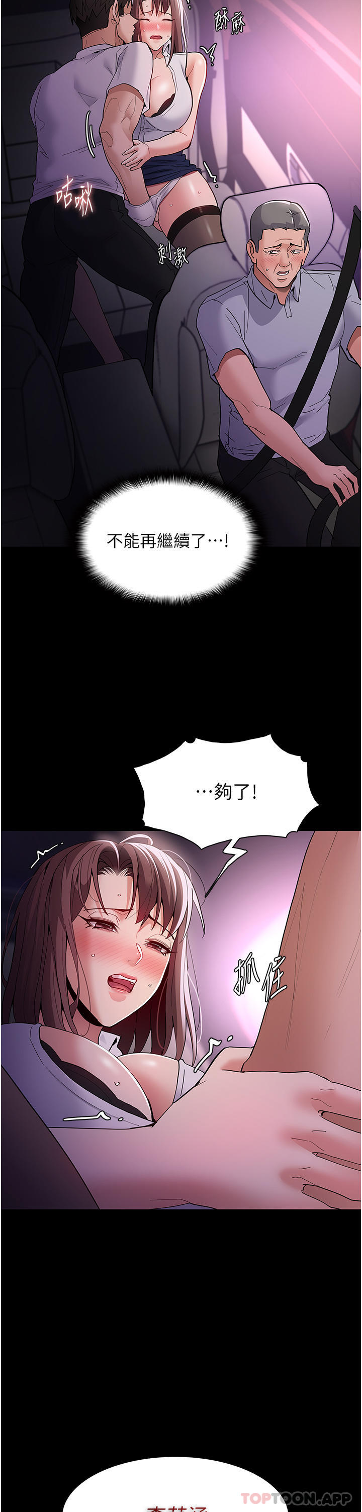 第38话-用肉棒教老师做人-癡汉成瘾-小胖手,红色都市（第8张）