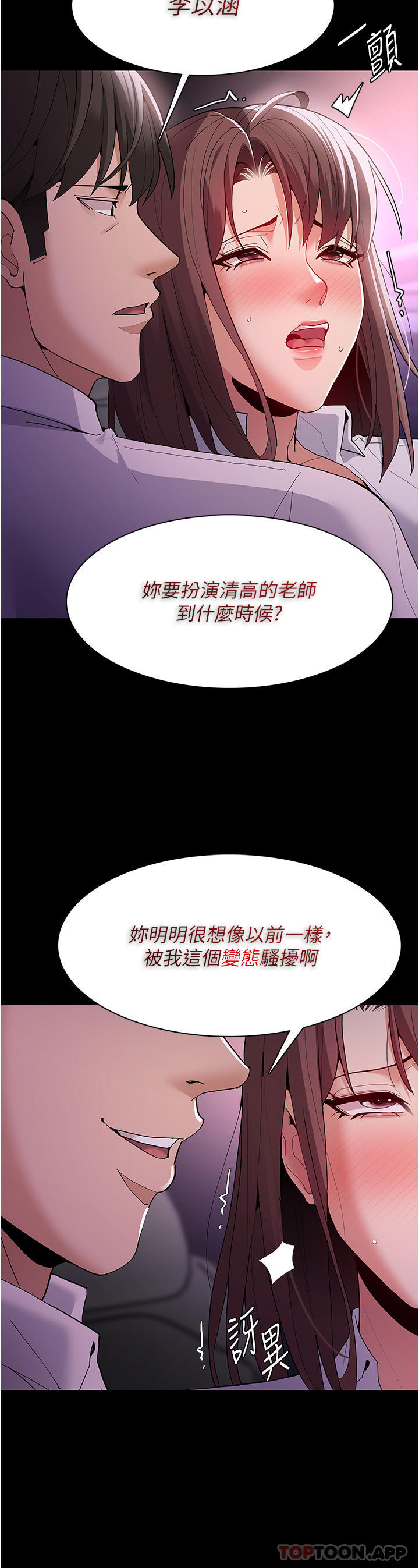 第38话-用肉棒教老师做人-癡汉成瘾-小胖手,红色都市（第9张）