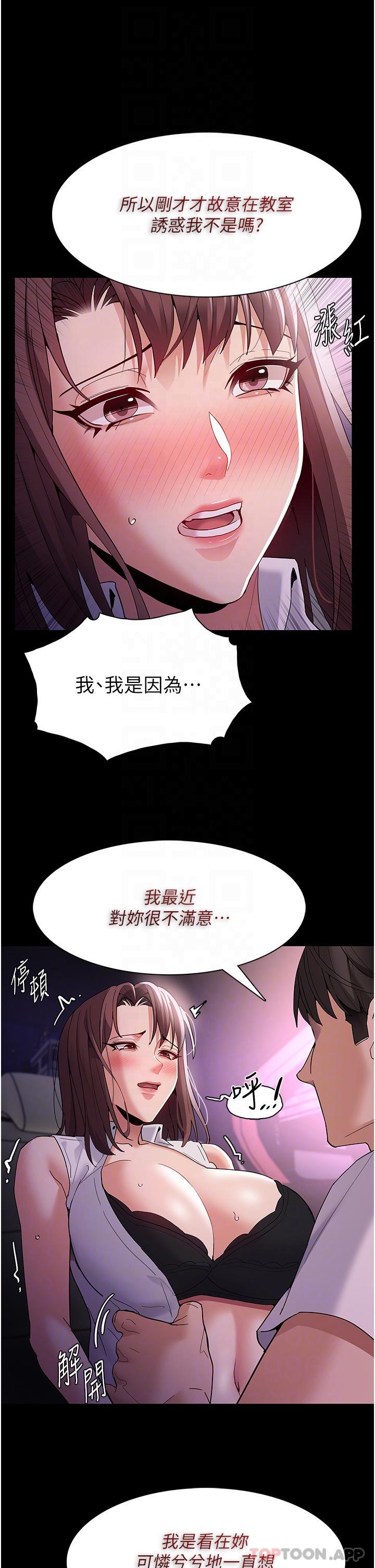 第38话-用肉棒教老师做人-癡汉成瘾-小胖手,红色都市（第10张）