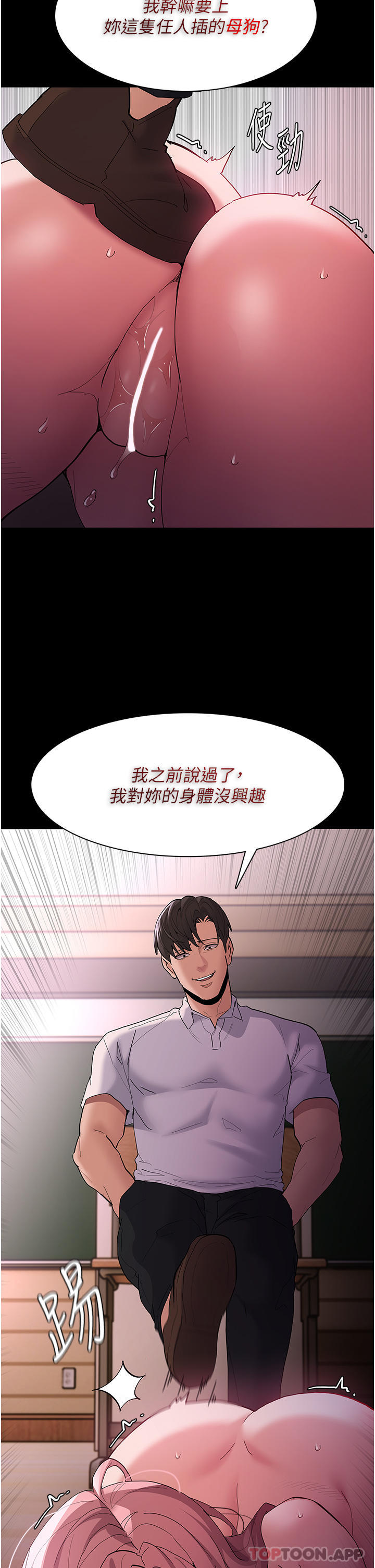 第42话-调教破麻的新玩法-癡汉成瘾-小胖手,红色都市（第8张）