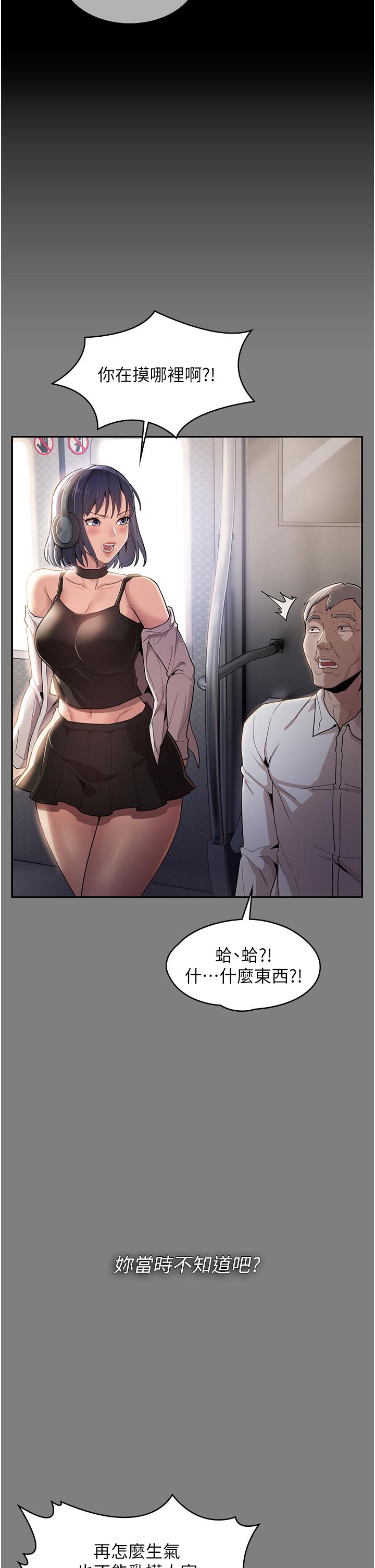 第43话-掉进陷阱的吴心语-癡汉成瘾-小胖手,红色都市（第8张）