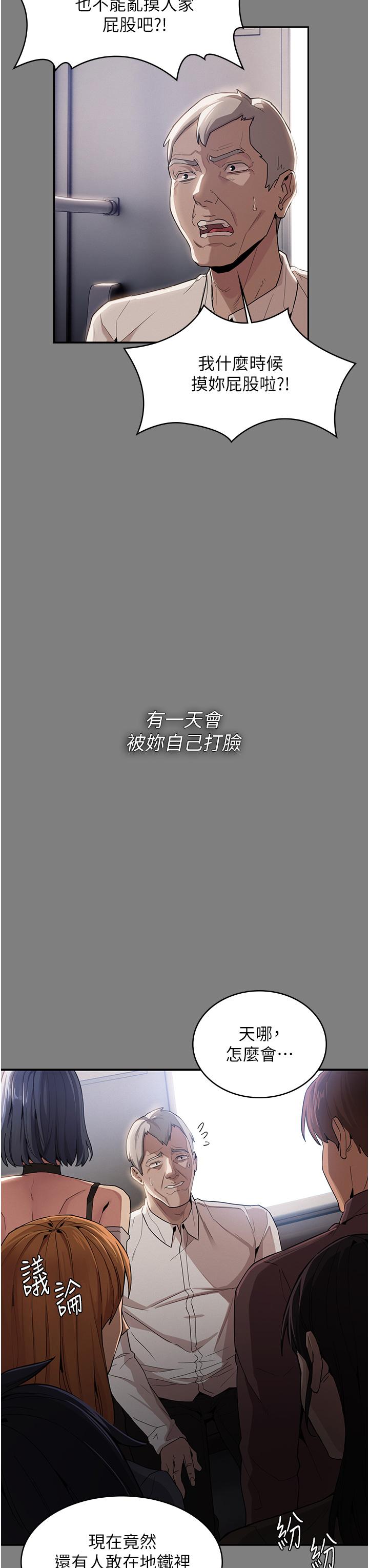 第43话-掉进陷阱的吴心语-癡汉成瘾-小胖手,红色都市（第9张）