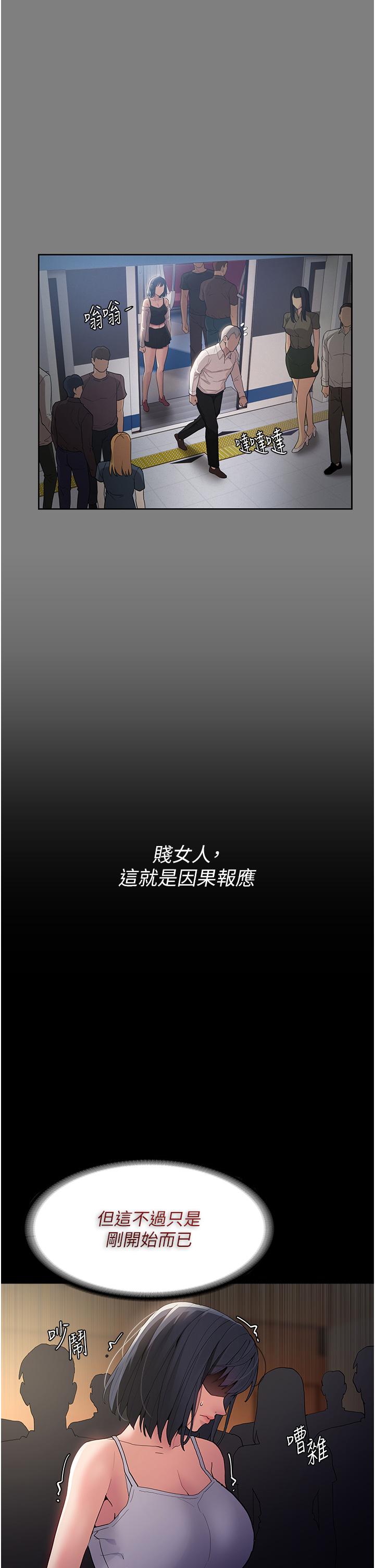 第43话-掉进陷阱的吴心语-癡汉成瘾-小胖手,红色都市（第11张）