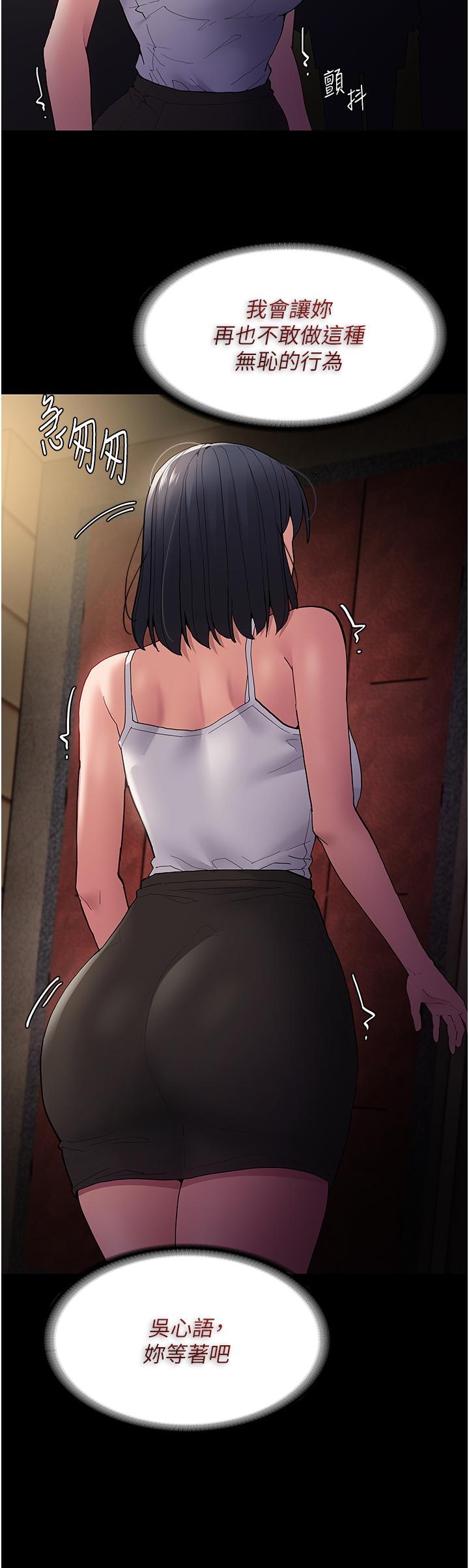 第43话-掉进陷阱的吴心语-癡汉成瘾-小胖手,红色都市（第12张）