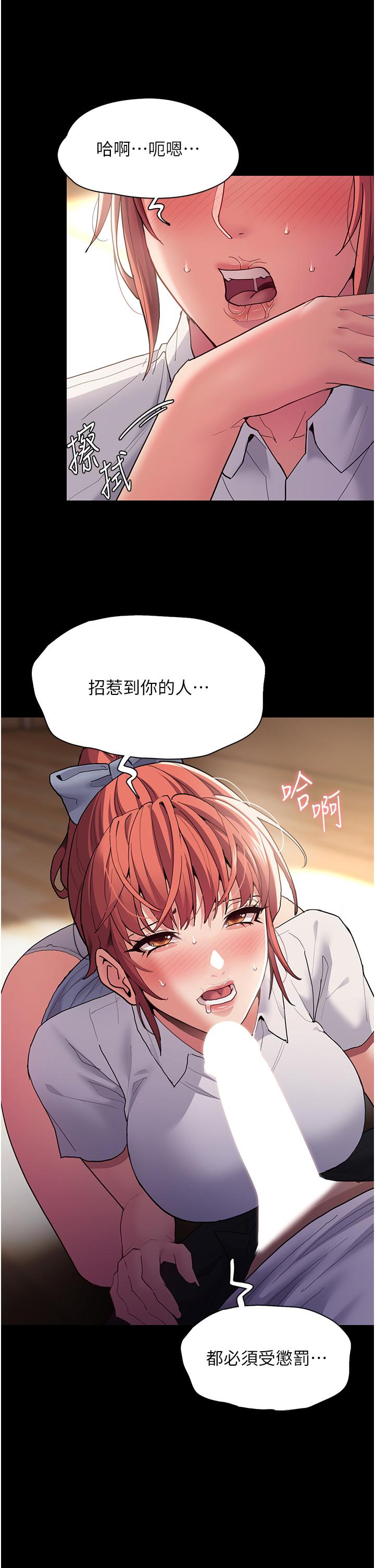 第43话-掉进陷阱的吴心语-癡汉成瘾-小胖手,红色都市（第21张）