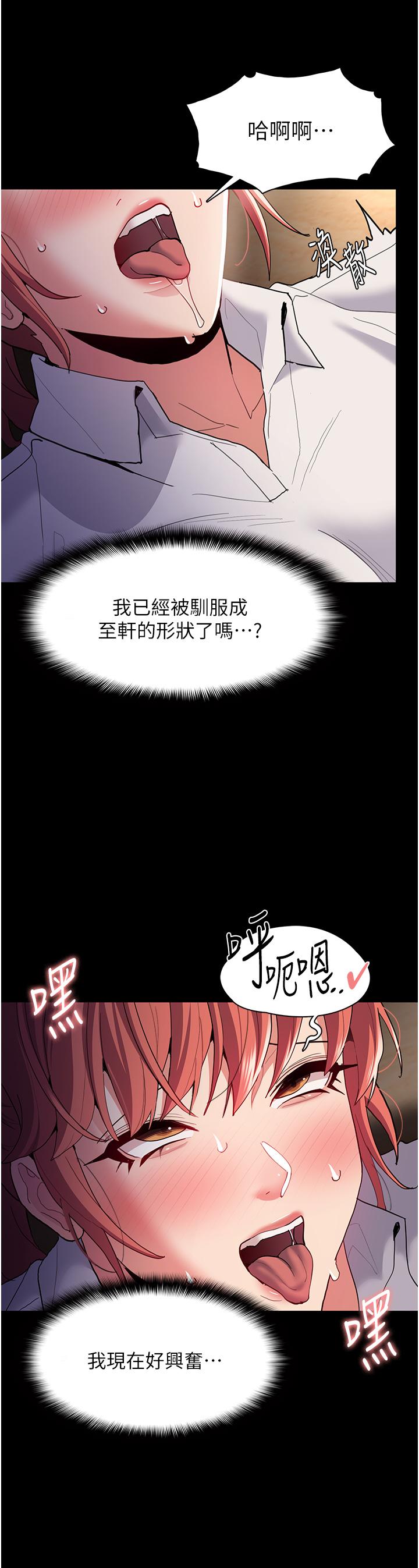 第43话-掉进陷阱的吴心语-癡汉成瘾-小胖手,红色都市（第33张）