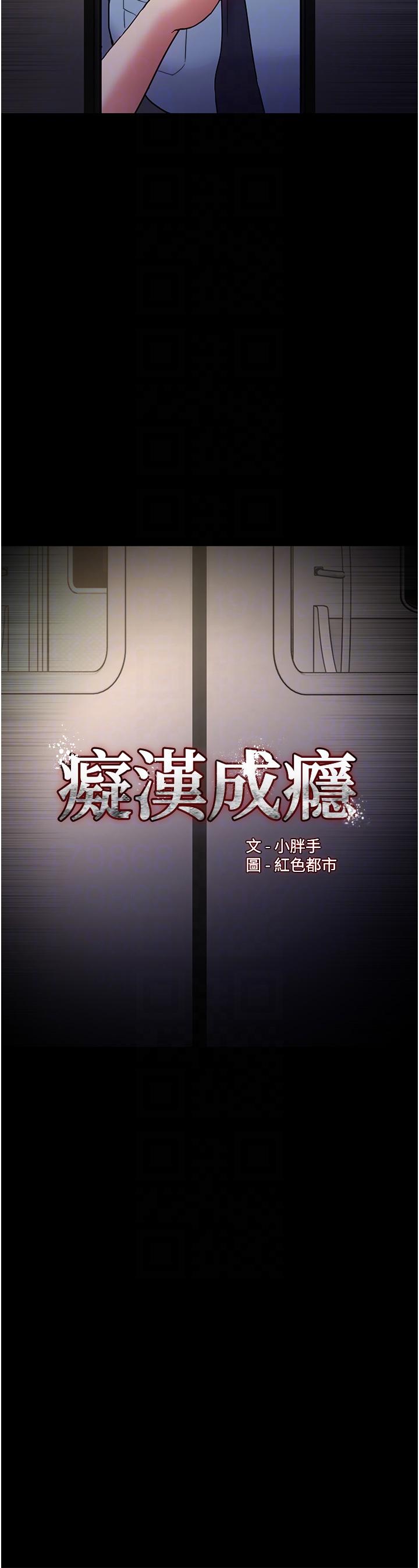 第51话-忘不掉被侵犯的快感-癡汉成瘾-小胖手,红色都市（第6张）
