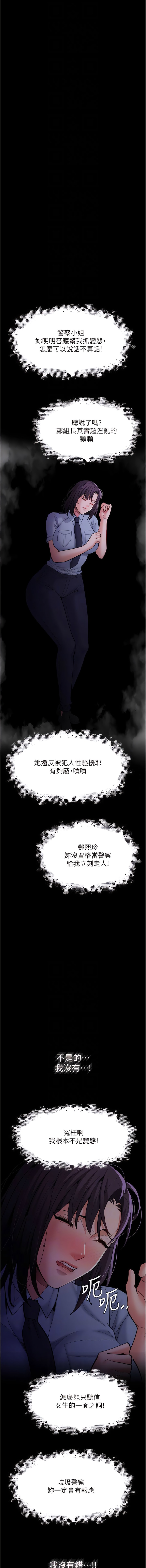 第62话-我来讨回公道了-癡汉成瘾-小胖手,红色都市（第8张）