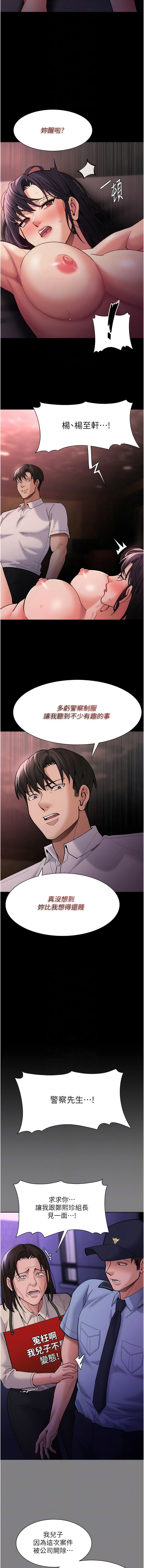 第62话-我来讨回公道了-癡汉成瘾-小胖手,红色都市（第10张）