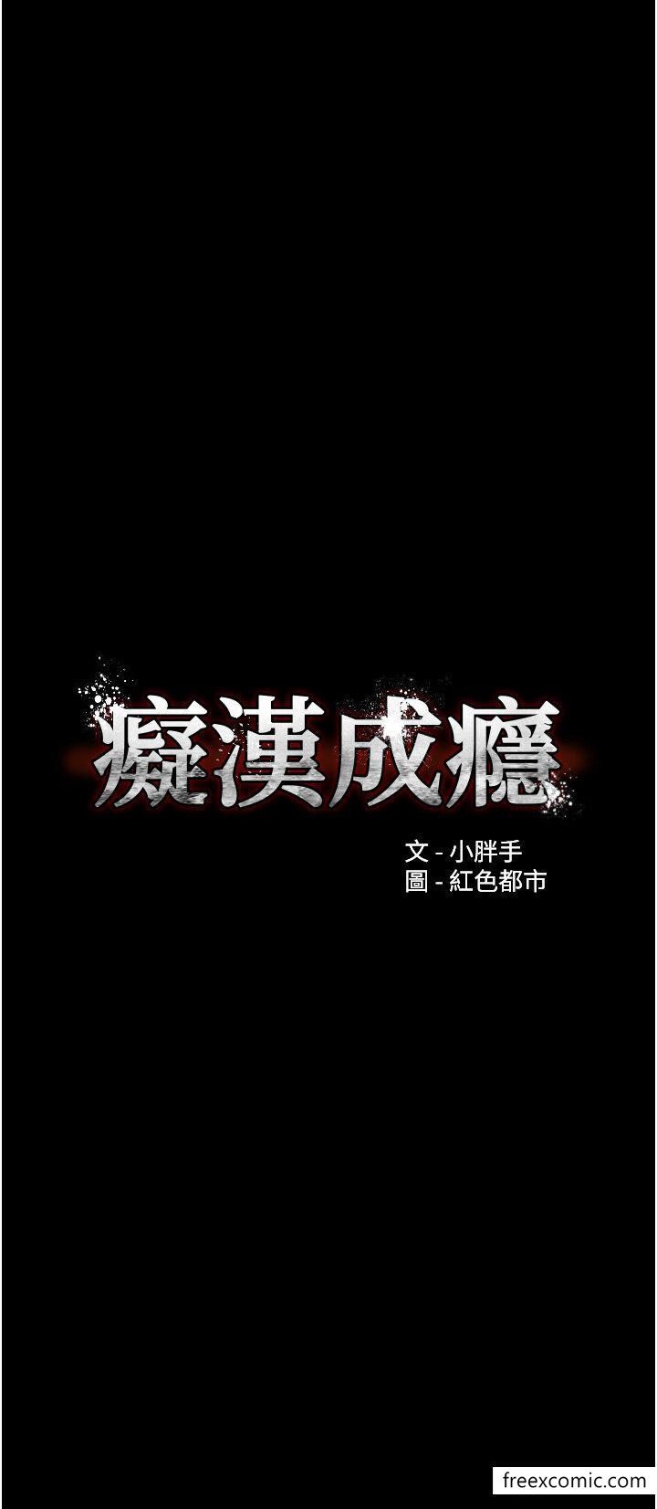 第63话-第一次被这么大的捅吧？-癡汉成瘾-小胖手,红色都市（第3张）