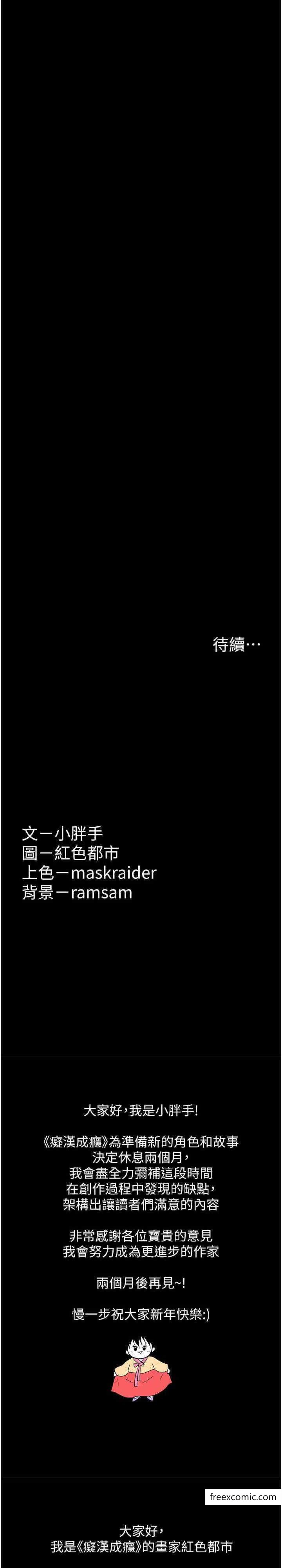 第70话-新猎物登场-癡汉成瘾-小胖手,红色都市（第30张）