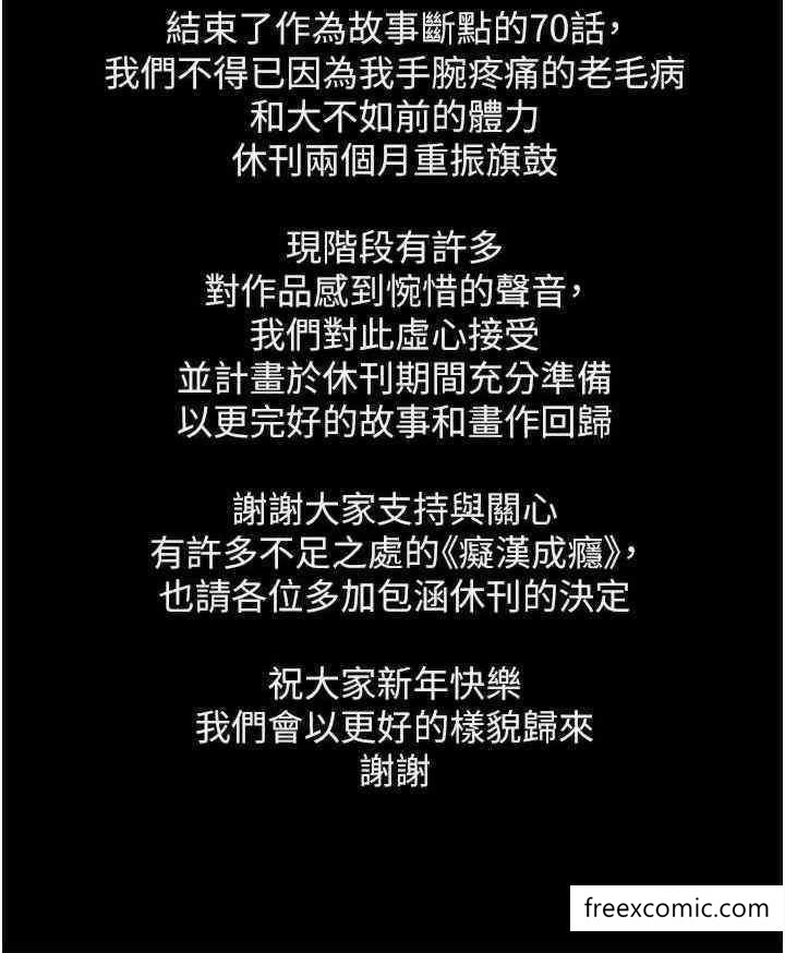 第70话-新猎物登场-癡汉成瘾-小胖手,红色都市（第31张）