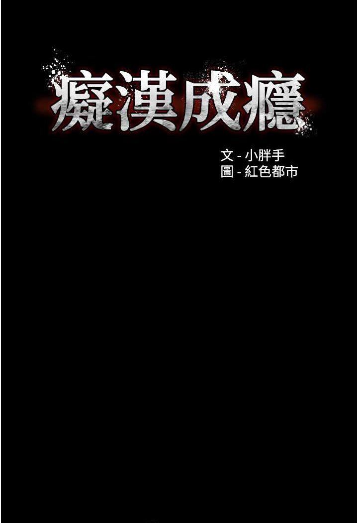 第74话-打开潘朵拉的盒子-癡汉成瘾-小胖手,红色都市（第9张）