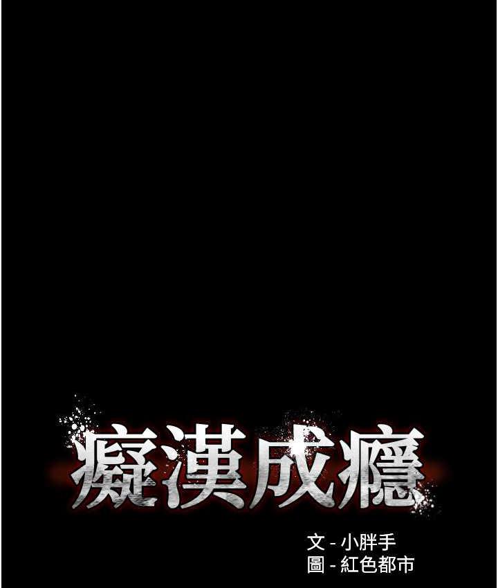 第77话-被抠到洩洪的正义主播-癡汉成瘾-小胖手,红色都市（第10张）