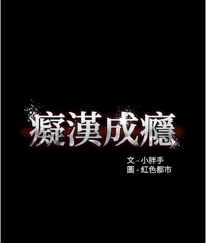 第80话-包厢内多人混战-癡汉成瘾-小胖手,红色都市（第9张）