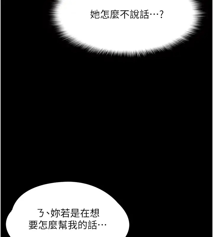 第91话-令人浑身颤慄的深喉咙-癡汉成瘾-小胖手,红色都市（第28张）
