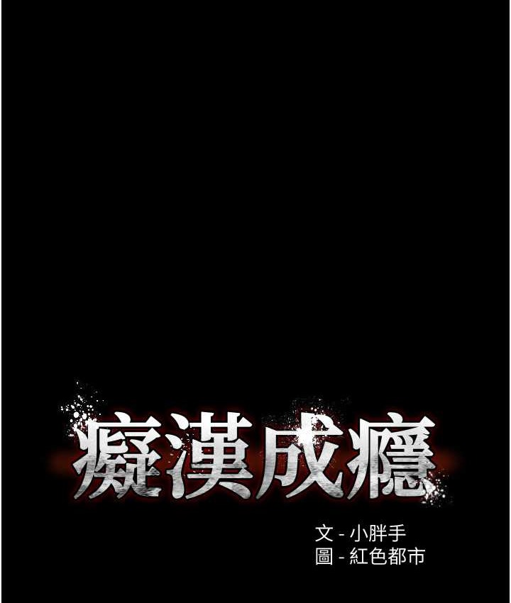 第96话-瀰漫电梯里的噁心洨味-癡汉成瘾-小胖手,红色都市（第7张）