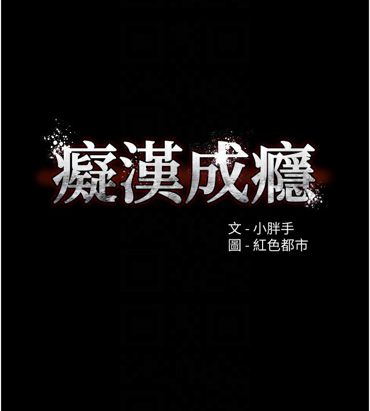 第99话-变态的真实身分曝光-癡汉成瘾-小胖手,红色都市（第22张）