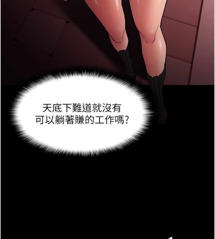 第99话-变态的真实身分曝光-癡汉成瘾-小胖手,红色都市（第34张）