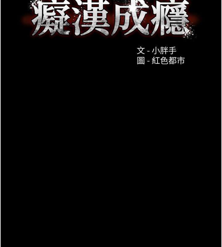 第107话-靠「胸」抓真兇!-癡汉成瘾-小胖手,红色都市（第30张）