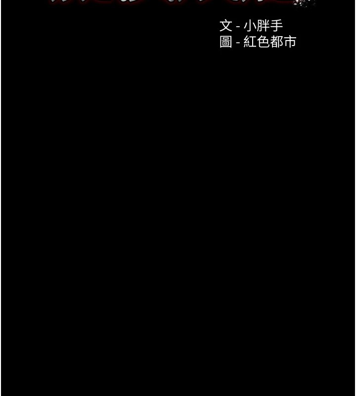 第111话-又成功隐身的变态-癡汉成瘾-小胖手,红色都市（第11张）