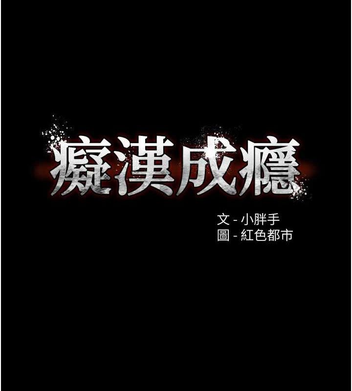 第116话-做错事就得求饶-癡汉成瘾-小胖手,红色都市（第10张）