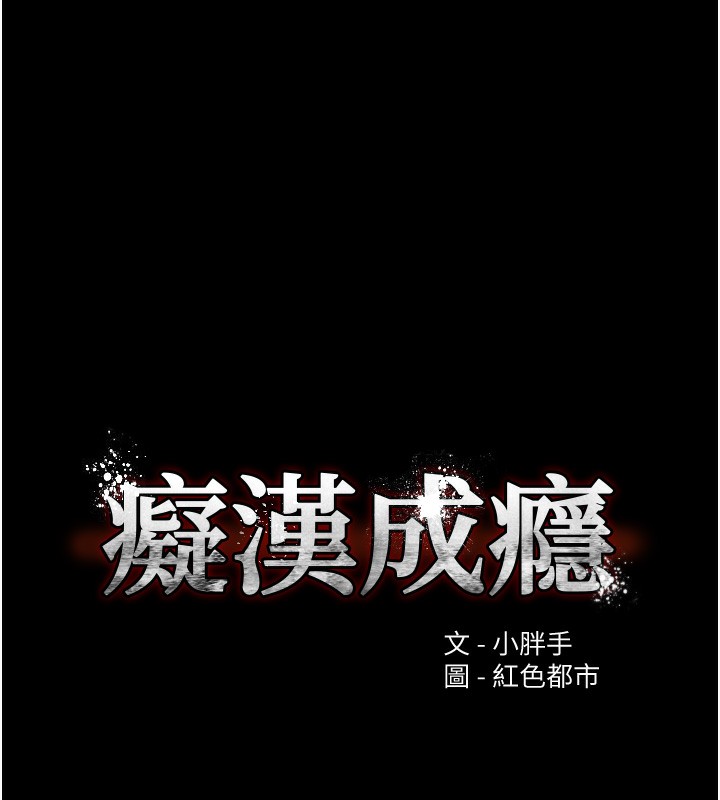 第118话-搜查官大大已被征服-癡汉成瘾-小胖手,红色都市（第12张）