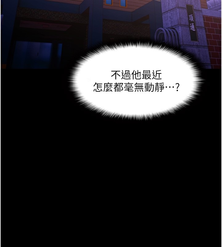 第123话-妳能拿我怎样?-癡汉成瘾-小胖手,红色都市（第2张）