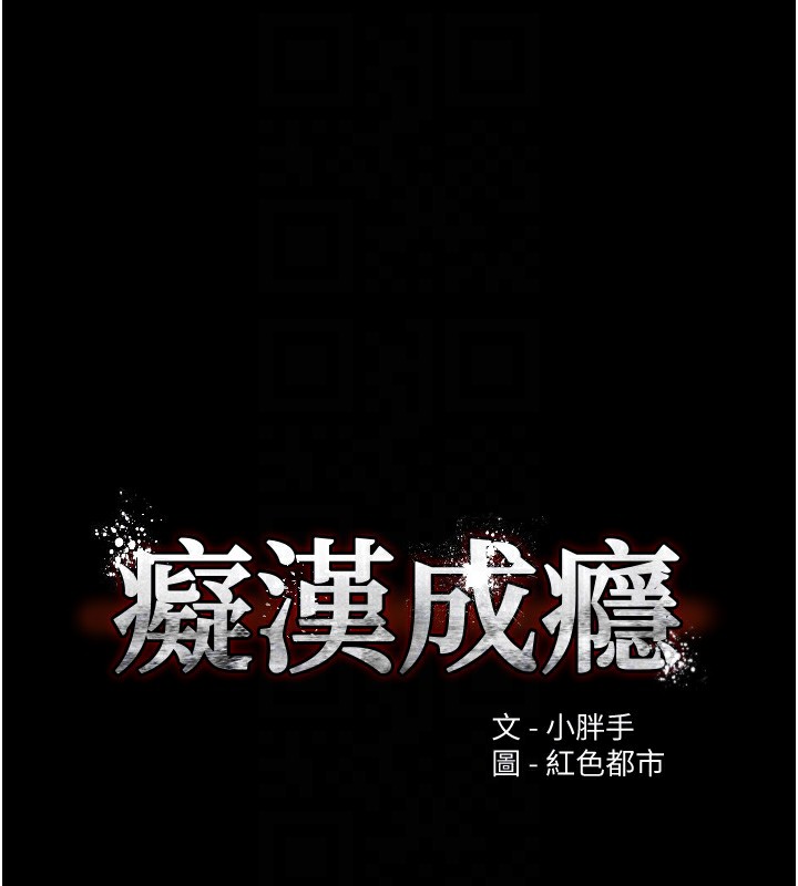 第131话-忠心下属以身报国-癡汉成瘾-小胖手,红色都市（第15张）