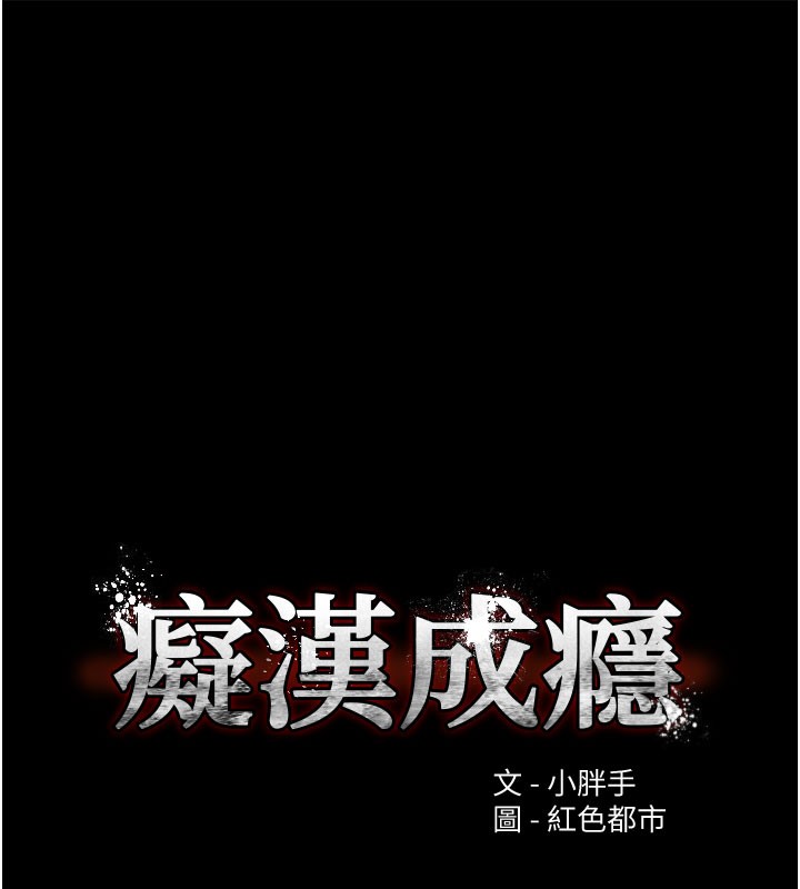 第133话-肉便器女检-癡汉成瘾-小胖手,红色都市（第12张）