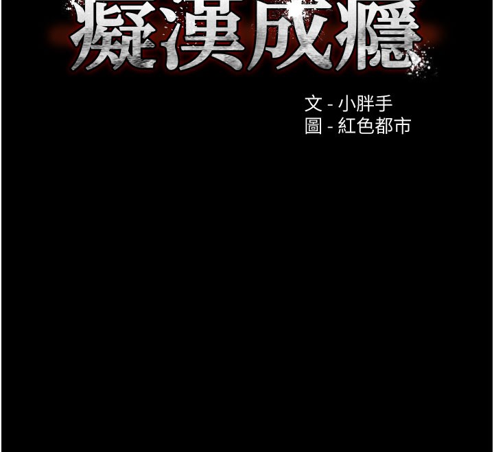 第135话-我想自首-癡汉成瘾-小胖手,红色都市（第12张）