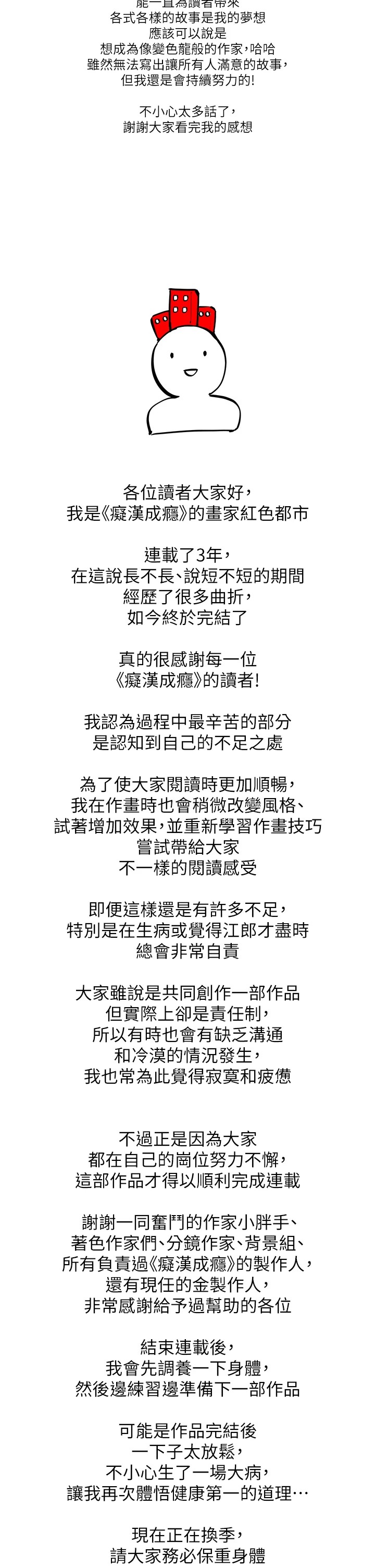 后记-癡汉成瘾-小胖手,红色都市（第2张）