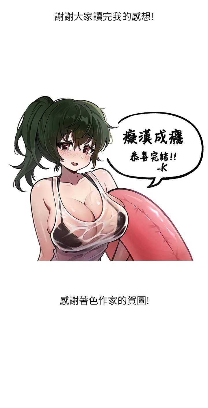 后记-癡汉成瘾-小胖手,红色都市（第3张）