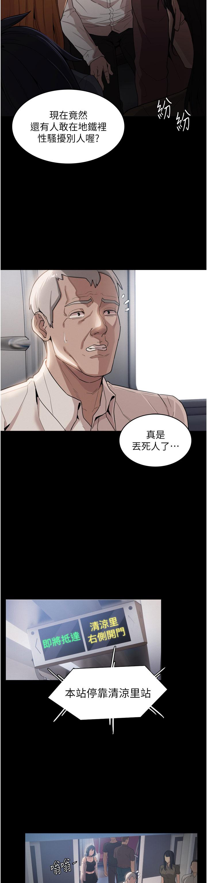 第1话-地铁变态教训小太妹-癡汉成瘾-小胖手,红色都市（第7张）