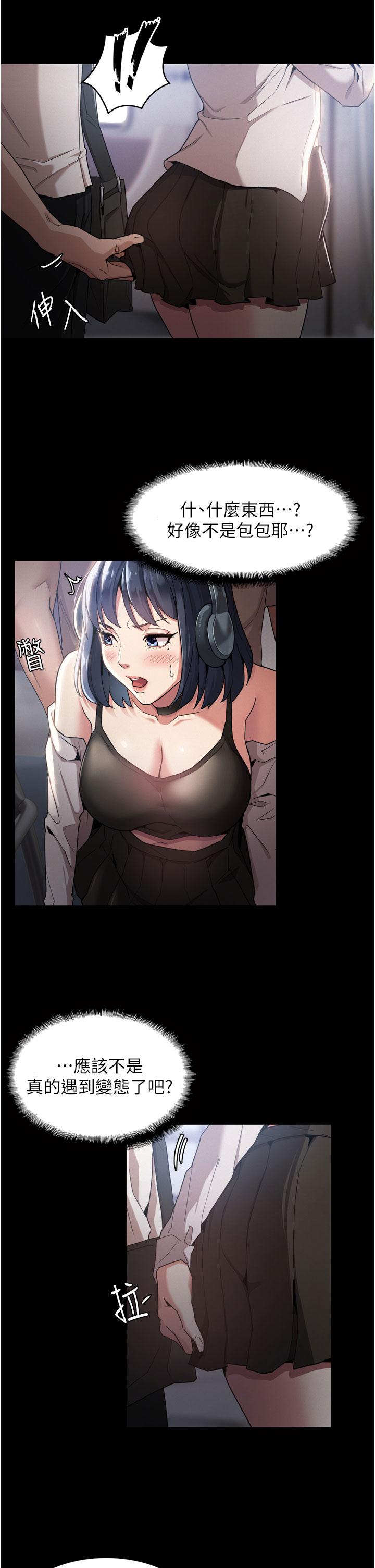 第1话-地铁变态教训小太妹-癡汉成瘾-小胖手,红色都市（第14张）