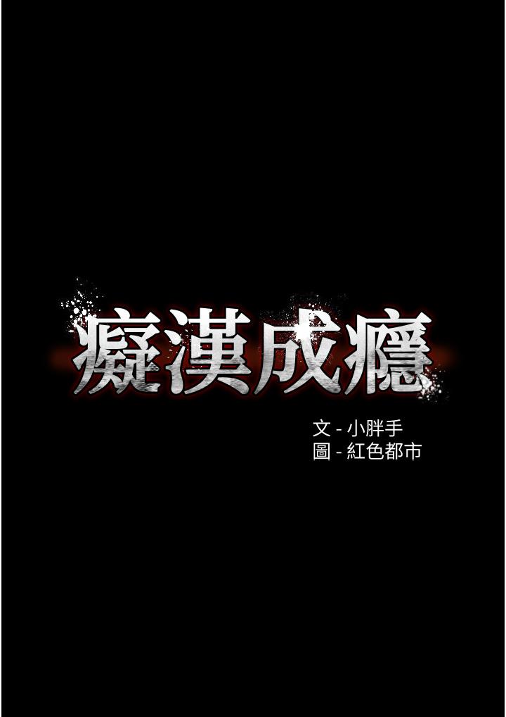 第2话-激起变态的好胜心-癡汉成瘾-小胖手,红色都市（第5张）