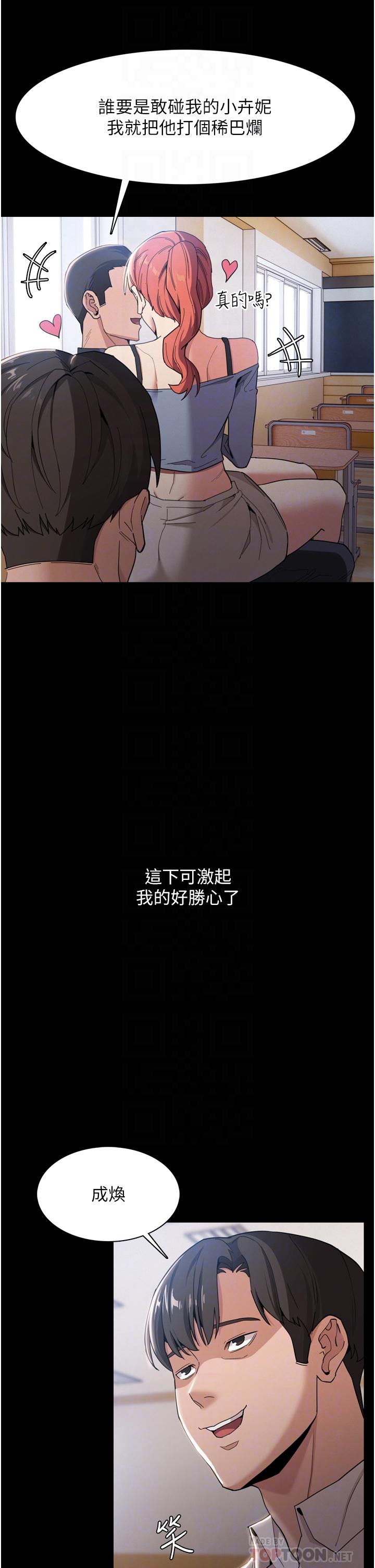 第2话-激起变态的好胜心-癡汉成瘾-小胖手,红色都市（第10张）