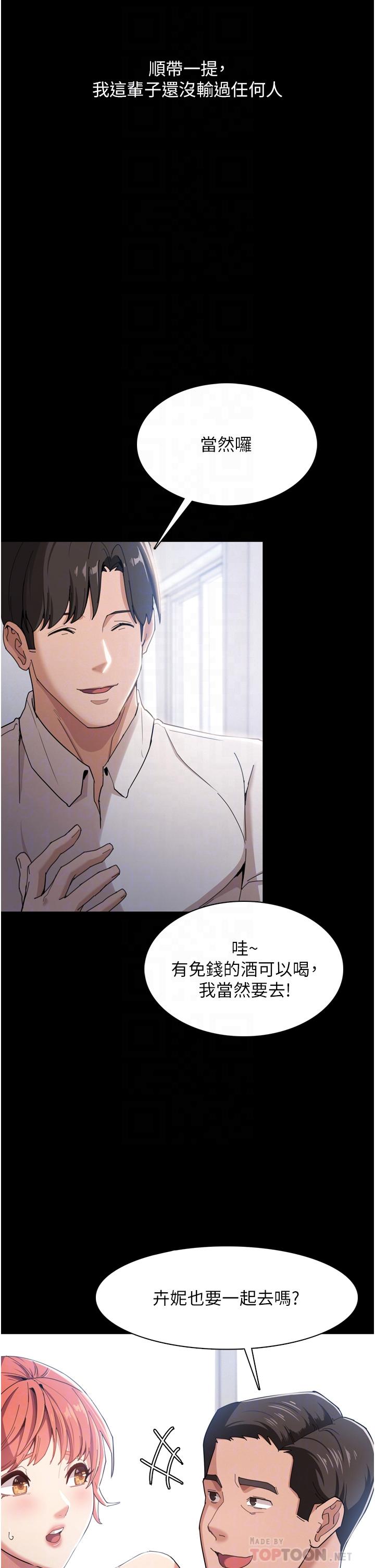 第2话-激起变态的好胜心-癡汉成瘾-小胖手,红色都市（第12张）