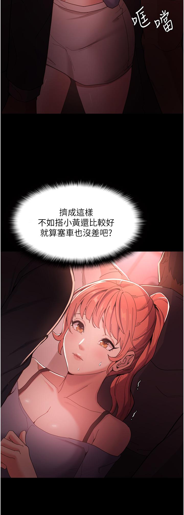 第2话-激起变态的好胜心-癡汉成瘾-小胖手,红色都市（第21张）