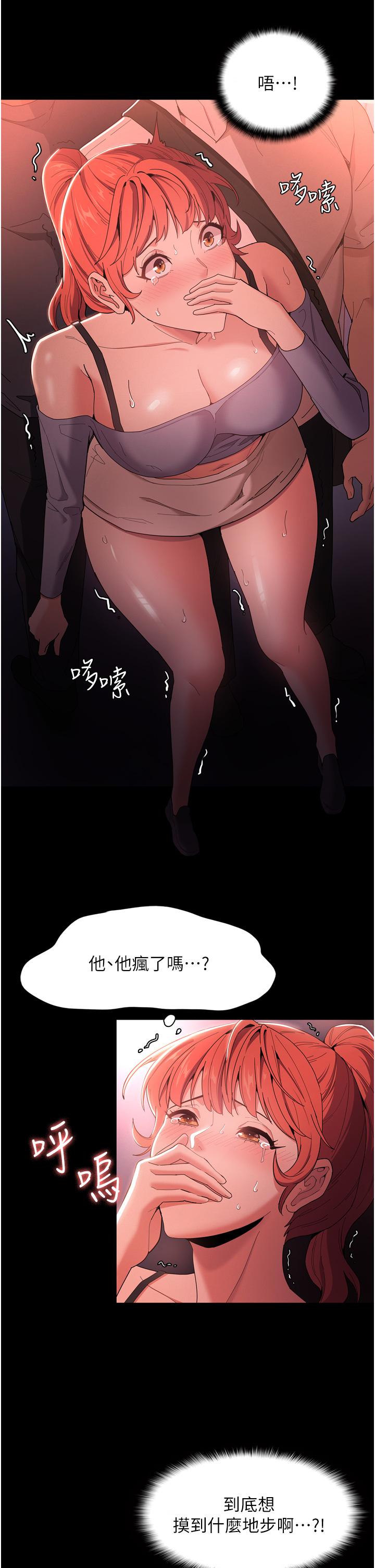 第2话-激起变态的好胜心-癡汉成瘾-小胖手,红色都市（第33张）
