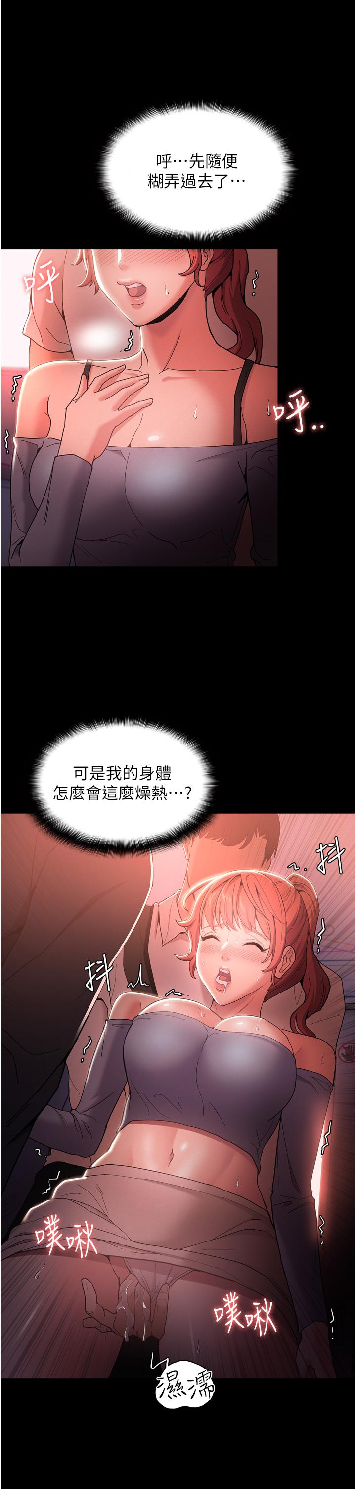第2话-激起变态的好胜心-癡汉成瘾-小胖手,红色都市（第41张）