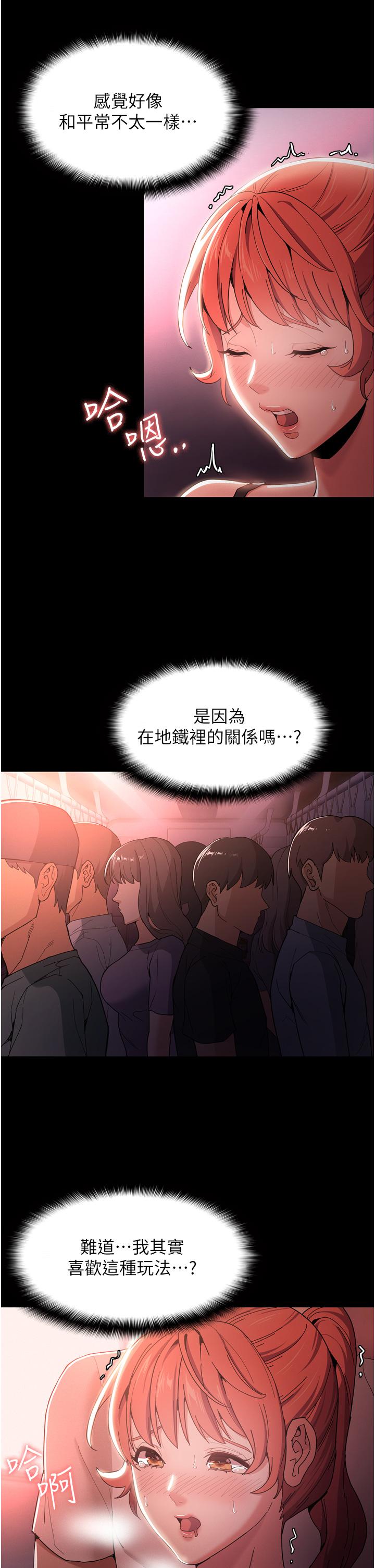 第2话-激起变态的好胜心-癡汉成瘾-小胖手,红色都市（第42张）