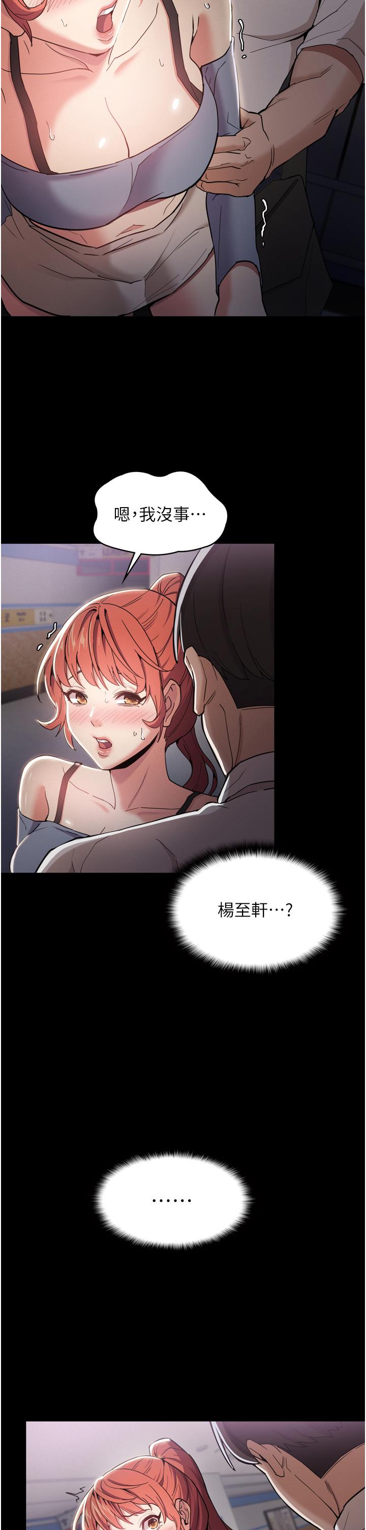 第2话-激起变态的好胜心-癡汉成瘾-小胖手,红色都市（第48张）