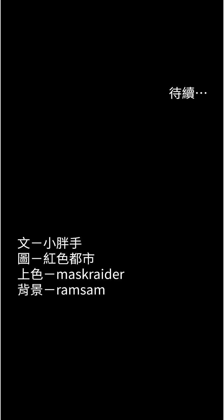 第2话-激起变态的好胜心-癡汉成瘾-小胖手,红色都市（第50张）