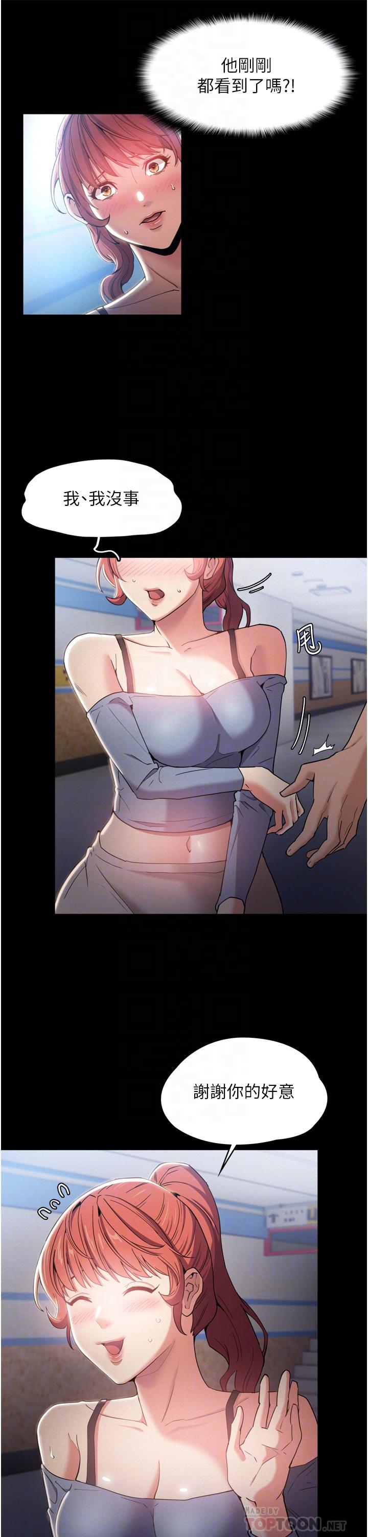 第3话-瞒着女友秘密偷情-癡汉成瘾-小胖手,红色都市（第4张）