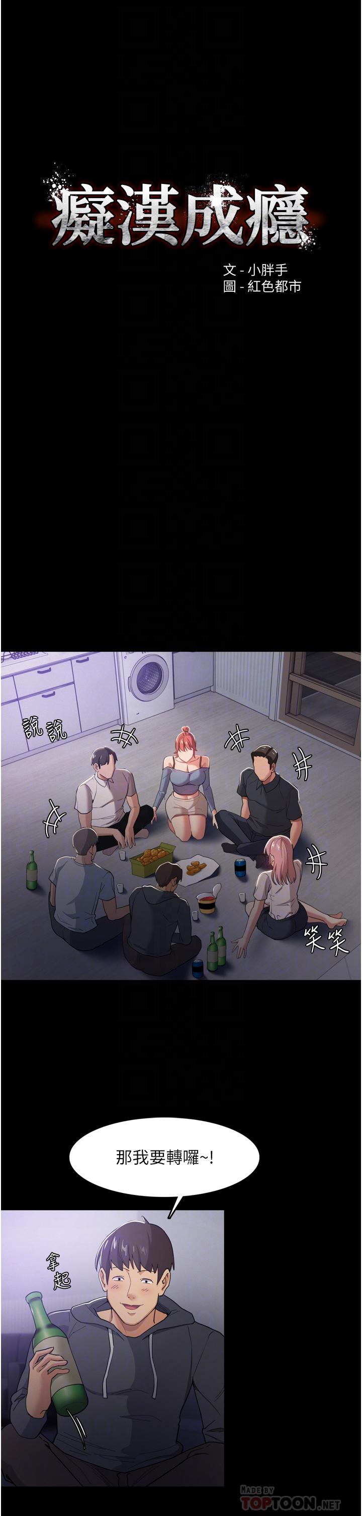 第3话-瞒着女友秘密偷情-癡汉成瘾-小胖手,红色都市（第8张）