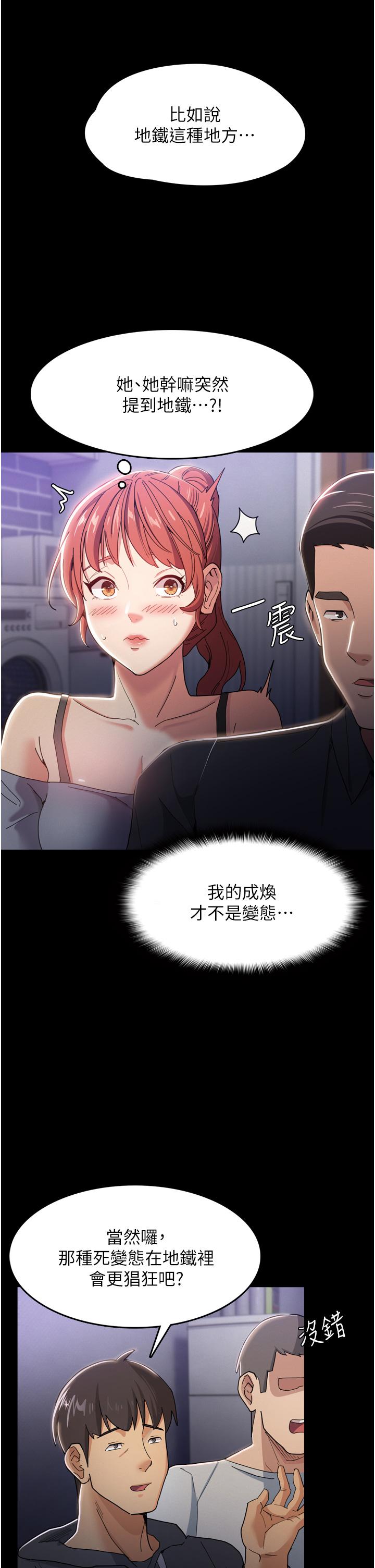 第3话-瞒着女友秘密偷情-癡汉成瘾-小胖手,红色都市（第17张）
