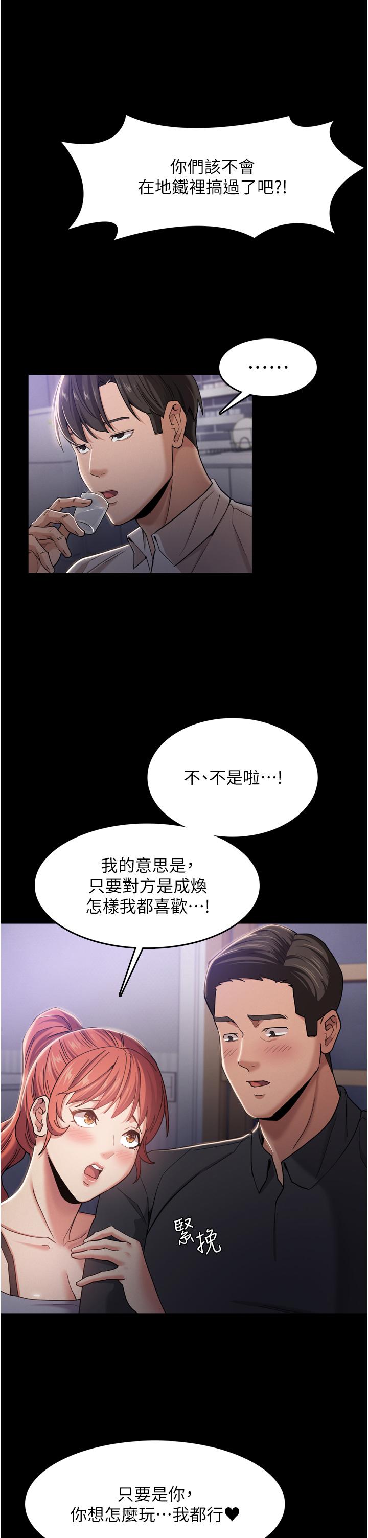 第3话-瞒着女友秘密偷情-癡汉成瘾-小胖手,红色都市（第19张）